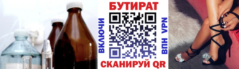 Купить закладки  Череповец  БУТИРАТ бутандиол