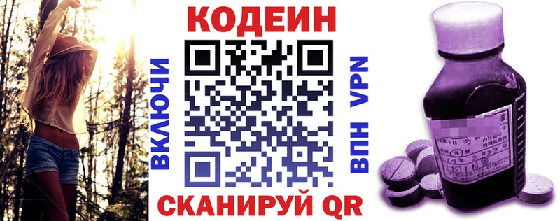 Кодеин напиток Lean (лин)  Купить закладки  Череповец 